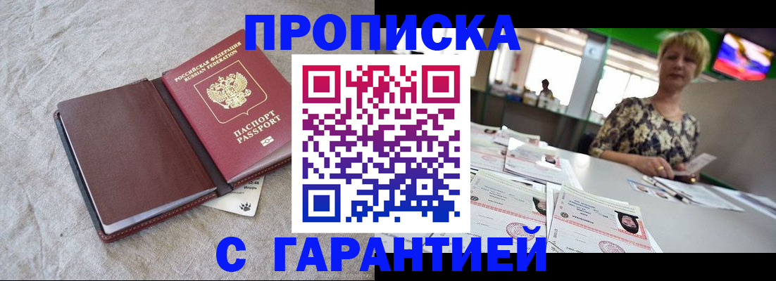 временная прописка в Адыгее