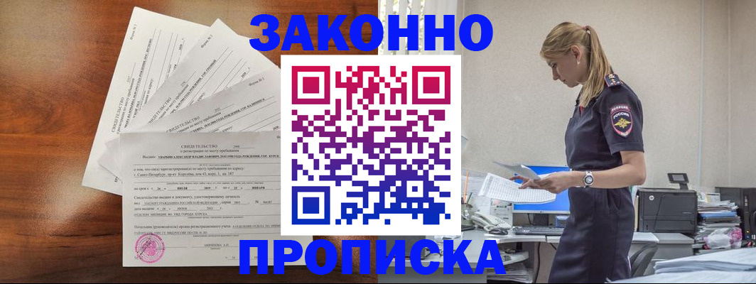 прописка для работы в Адыгее