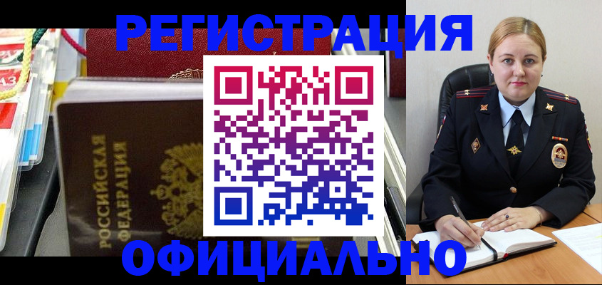 купить прописку в Адыгее