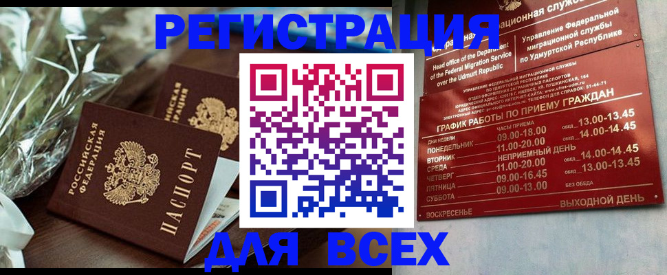 временная прописка в Адыгее